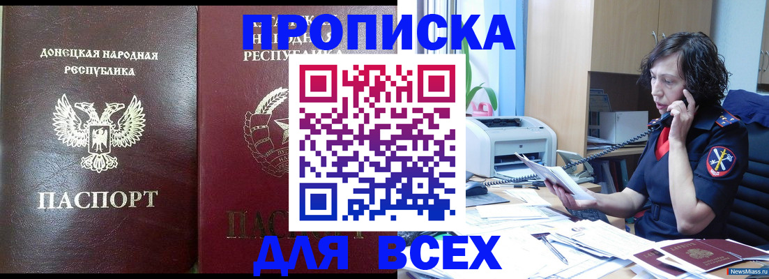 прописка законно в Сланцах