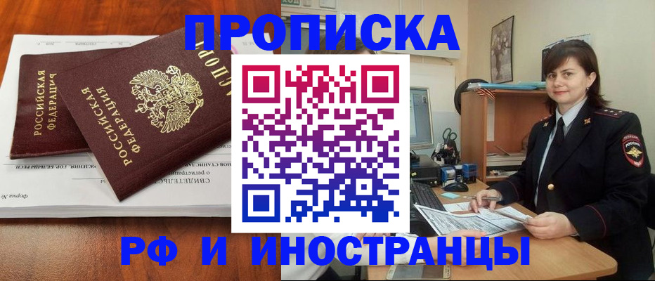 прописка регистрация в Сланцах