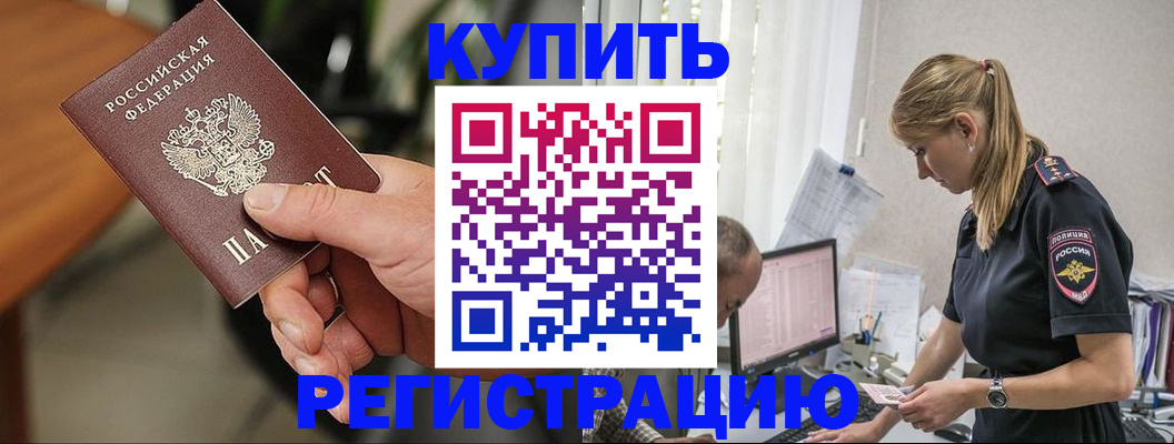прописка ребенка в Сланцах