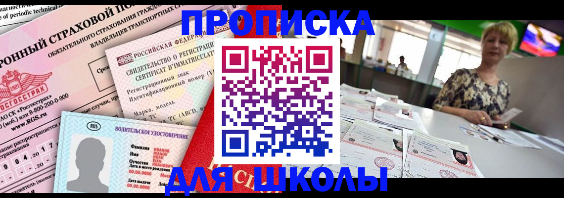 прописка для работы в Сланцах
