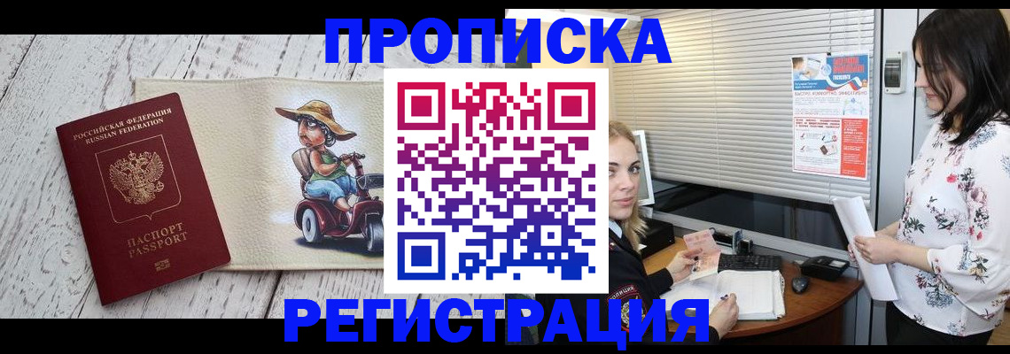 временная регистрация для всех в Сланцах